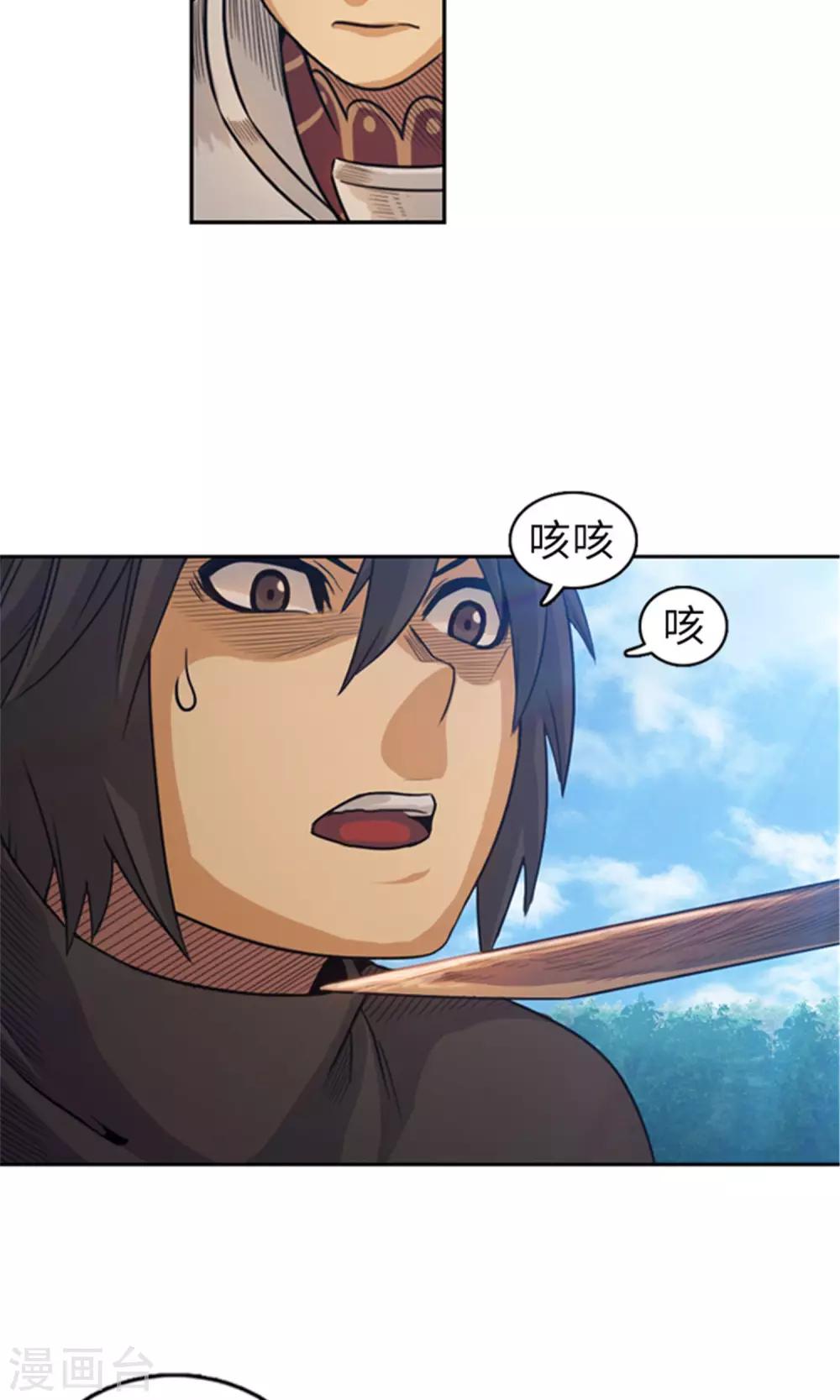《荣光之翼》第15话 亲身传教 第14页