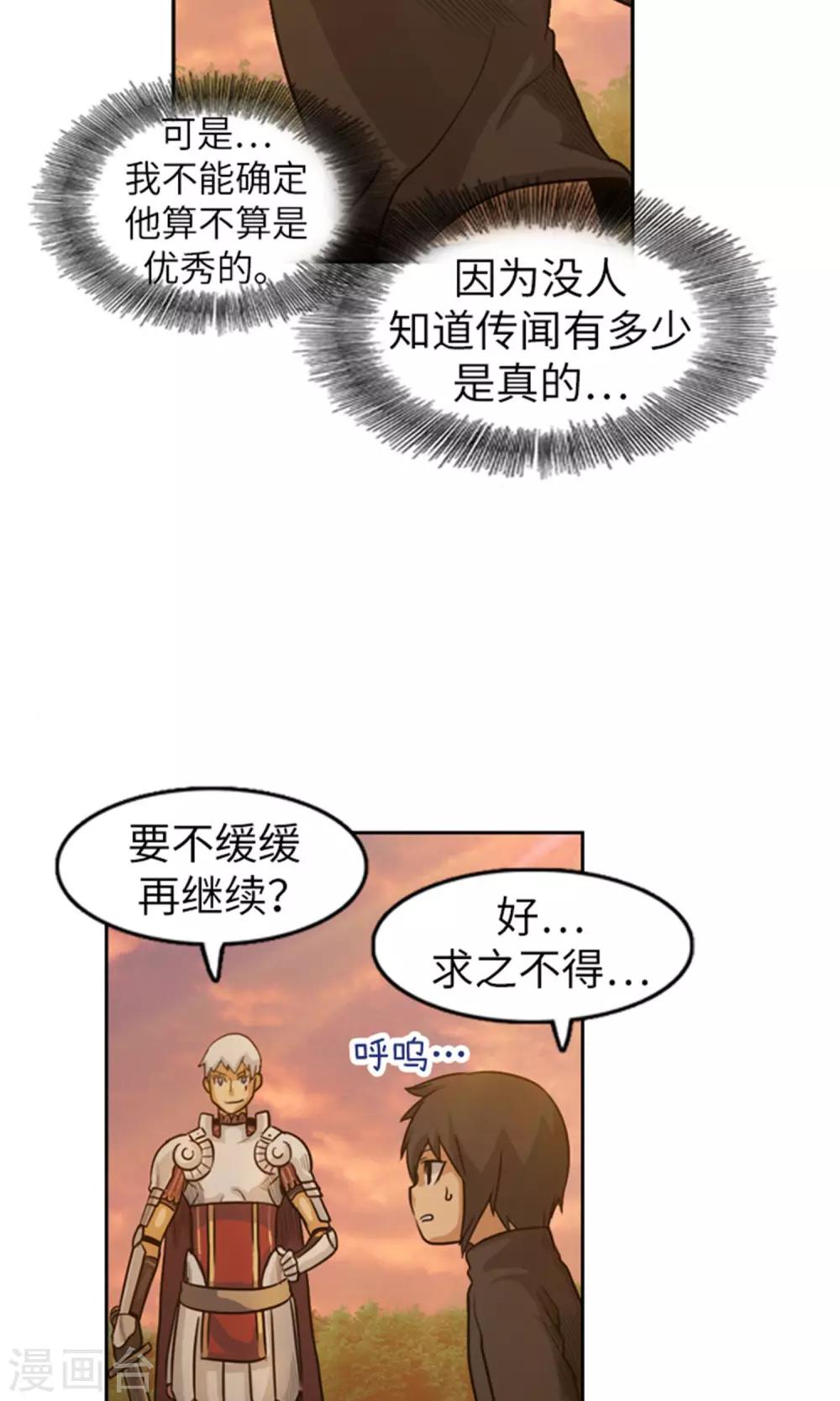《荣光之翼》第15话 亲身传教 第18页
