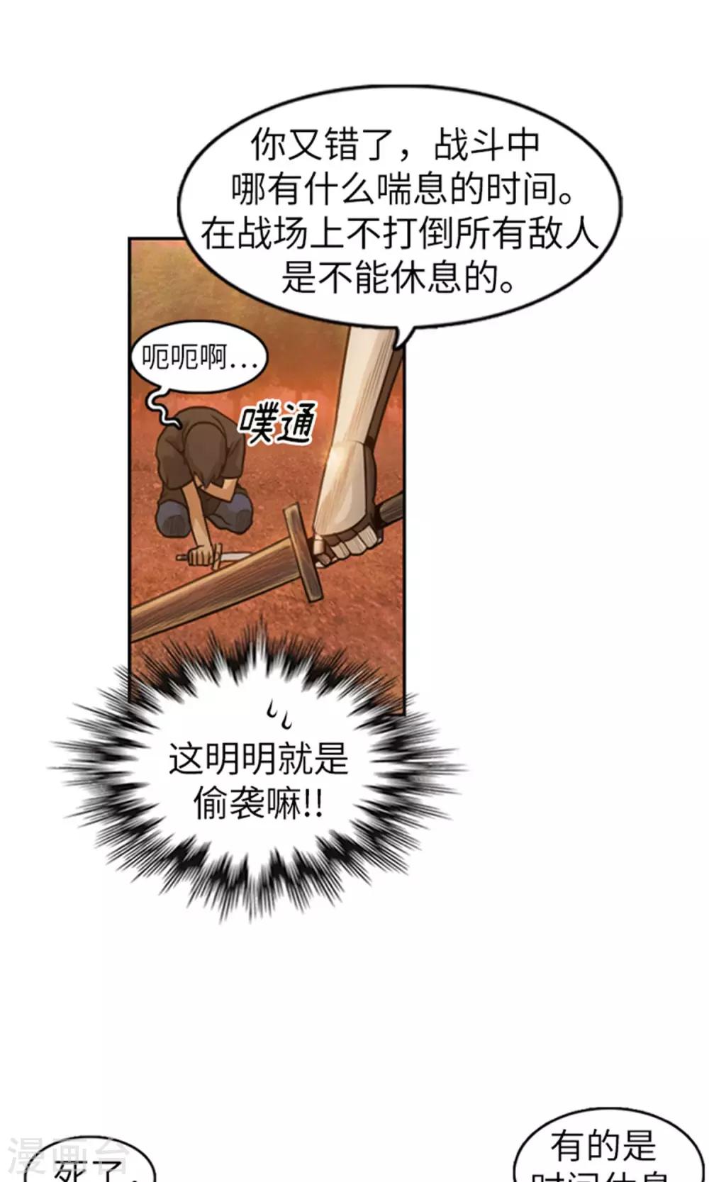 《荣光之翼》第15话 亲身传教 第20页