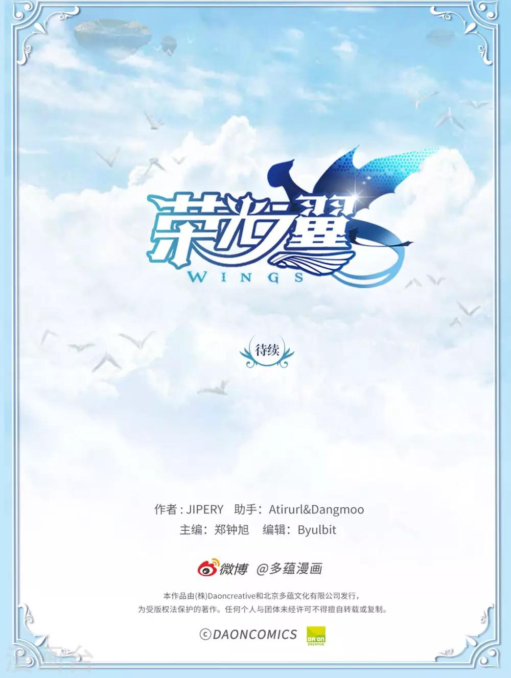 《荣光之翼》第15话 亲身传教 第22页
