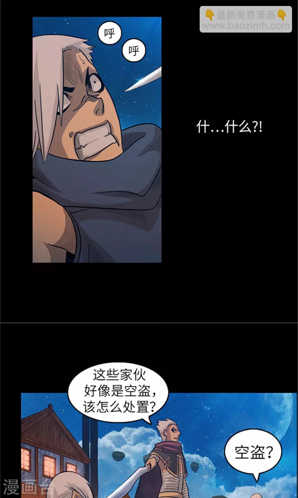 《荣光之翼》第17话 偷袭 第10页