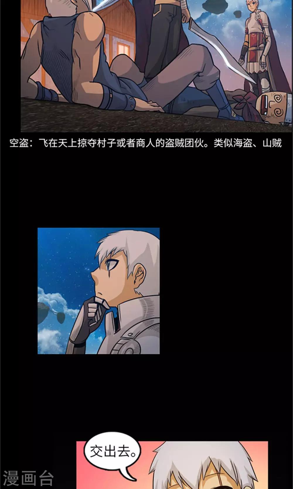 《荣光之翼》第17话 偷袭 第11页