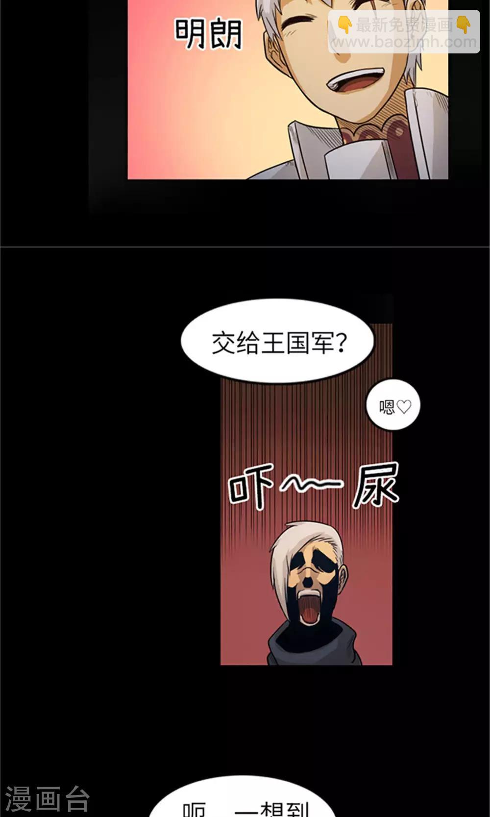 《荣光之翼》第17话 偷袭 第12页