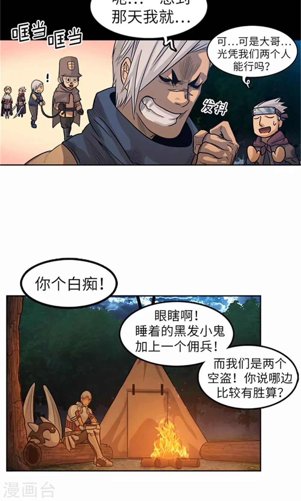 《荣光之翼》第17话 偷袭 第13页