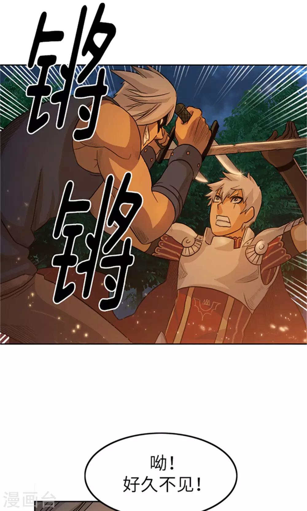 《荣光之翼》第17话 偷袭 第15页