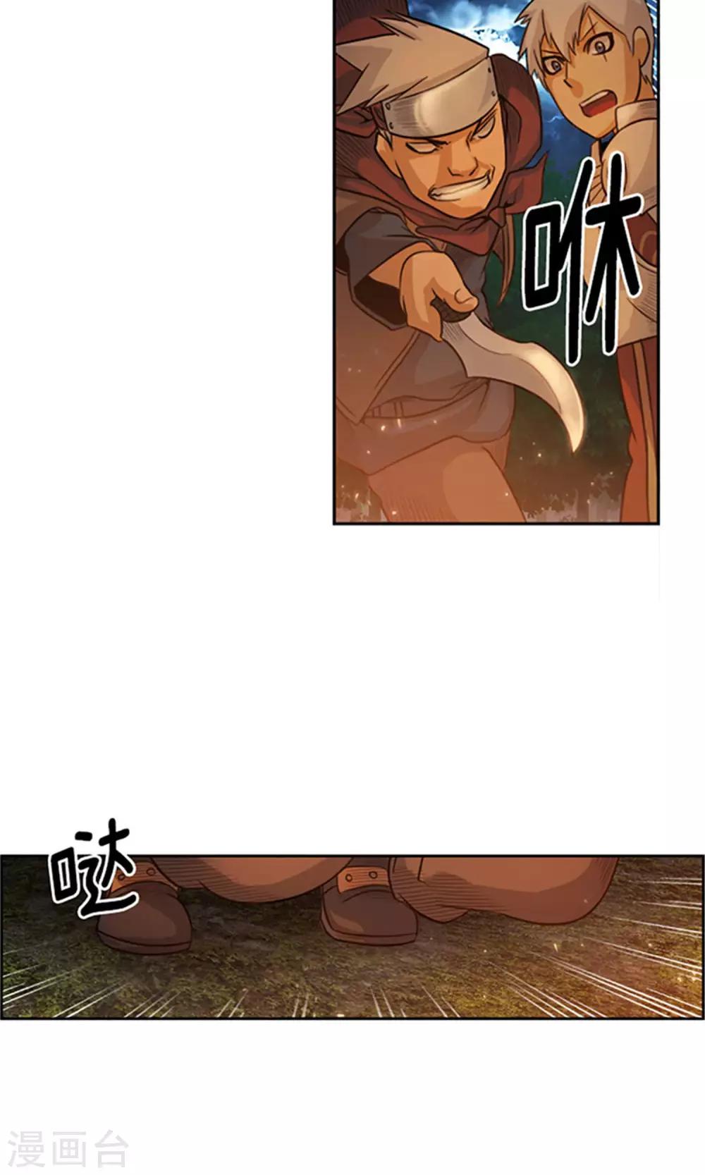 《荣光之翼》第17话 偷袭 第17页
