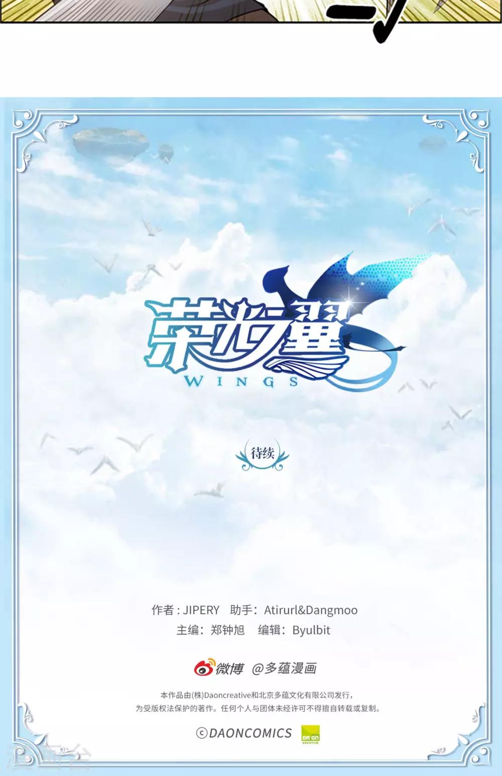 《荣光之翼》第17话 偷袭 第21页