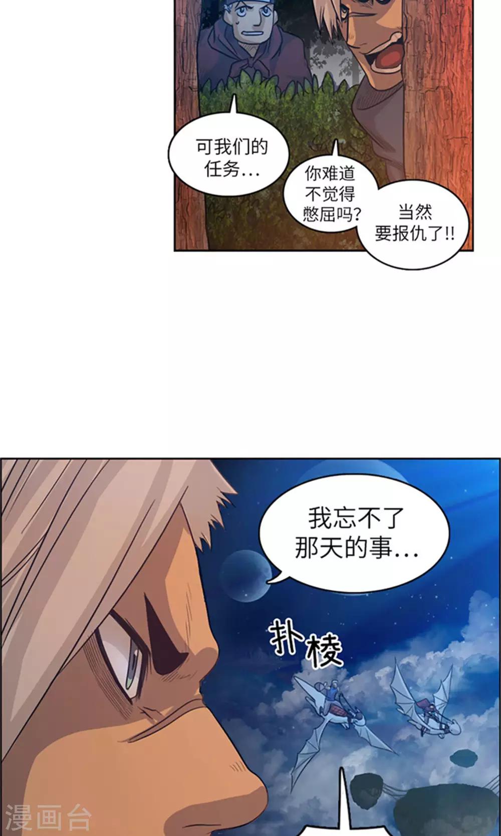 《荣光之翼》第17话 偷袭 第6页