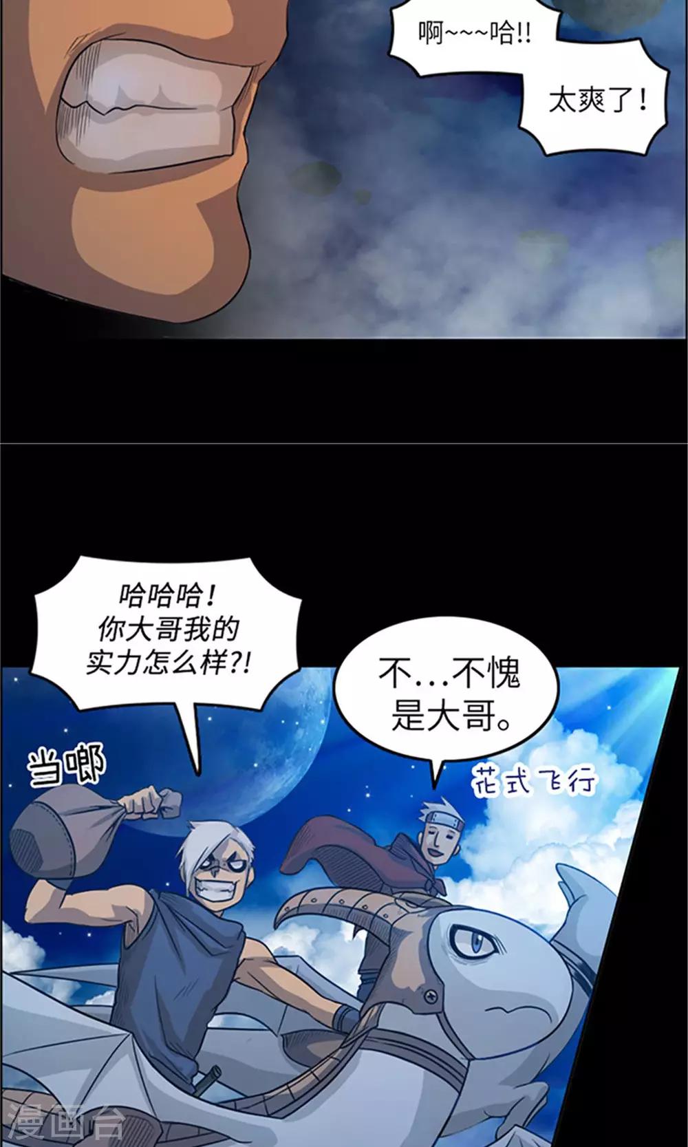 《荣光之翼》第17话 偷袭 第7页