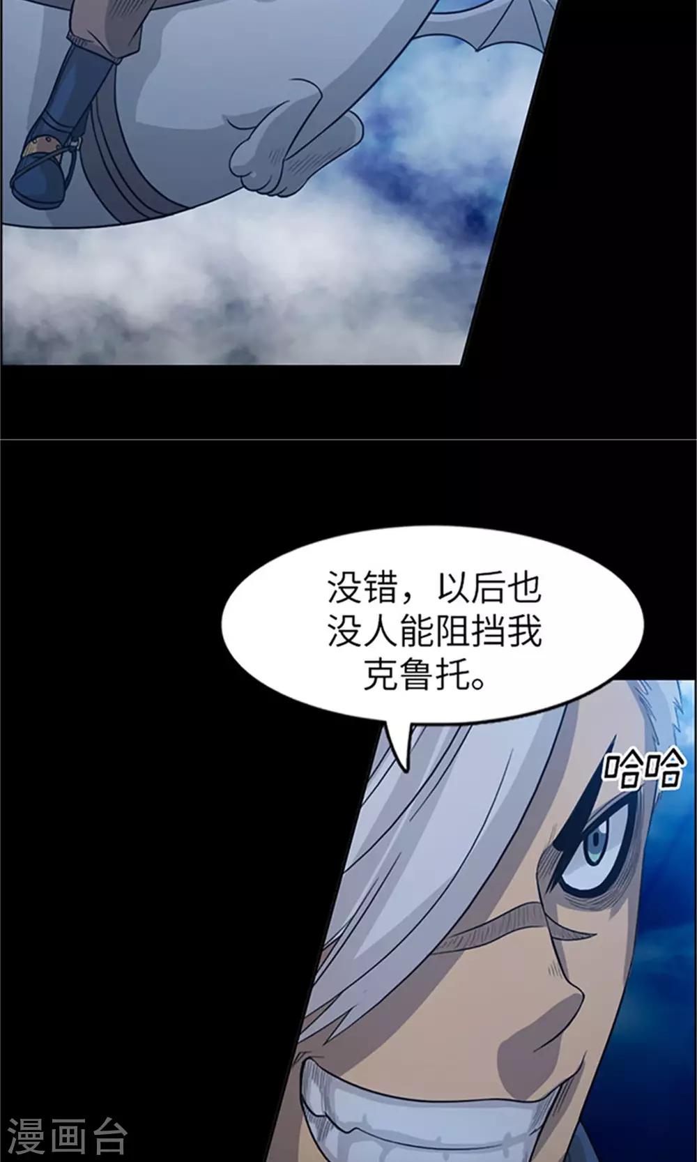 《荣光之翼》第17话 偷袭 第8页