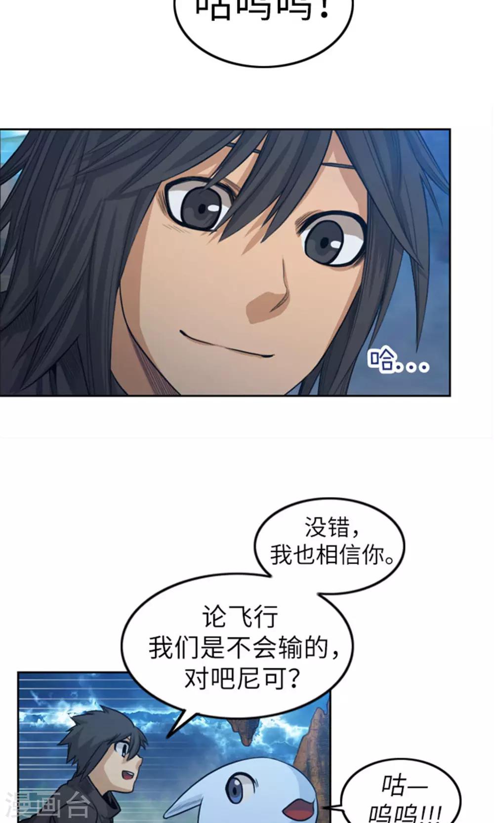《荣光之翼》第19话 人龙合一 第10页
