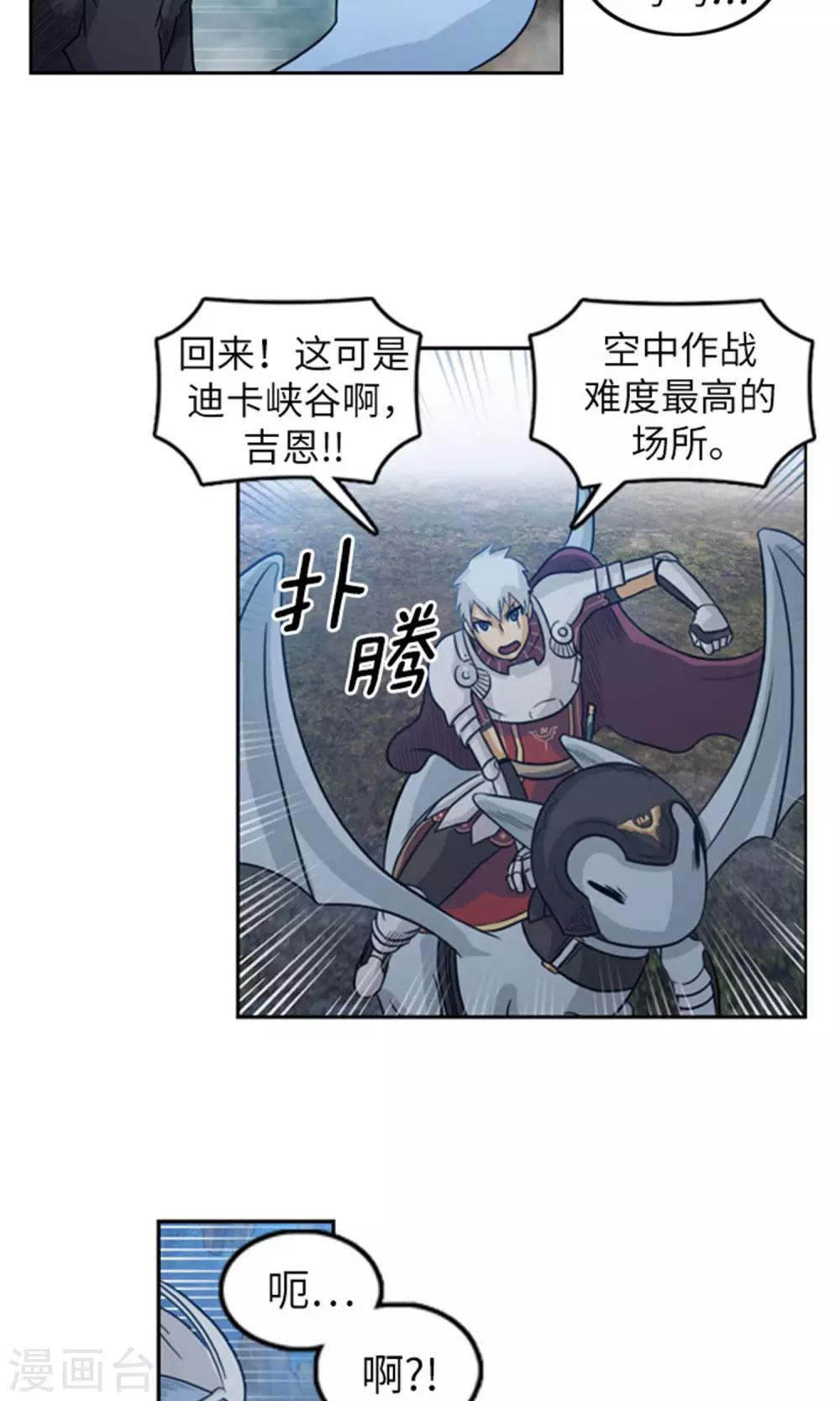 《荣光之翼》第19话 人龙合一 第11页