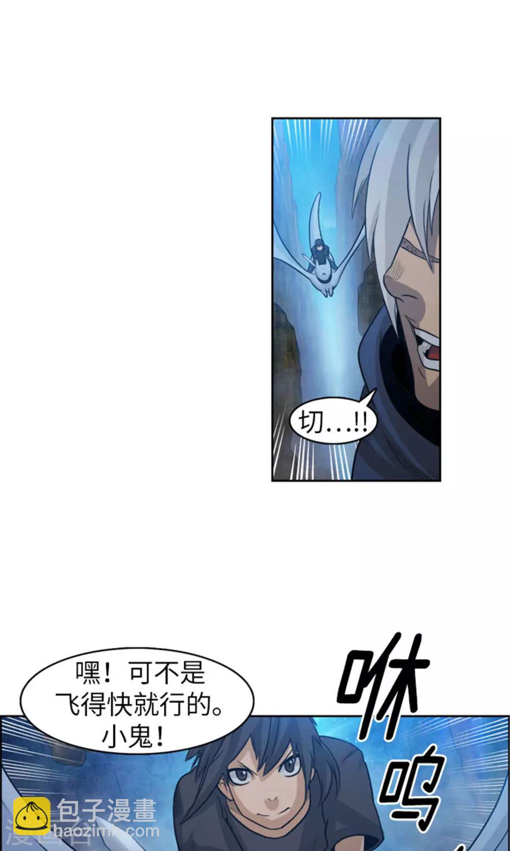 《荣光之翼》第19话 人龙合一 第13页