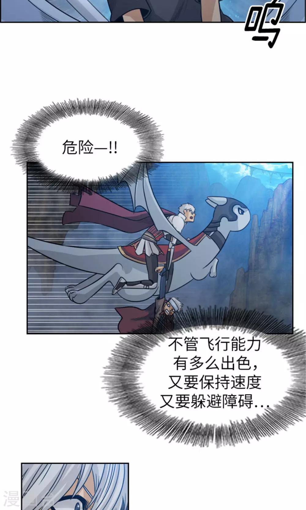 《荣光之翼》第19话 人龙合一 第14页