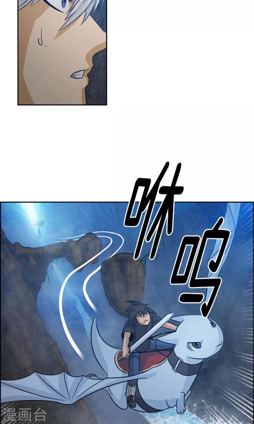 《荣光之翼》第19话 人龙合一 第15页