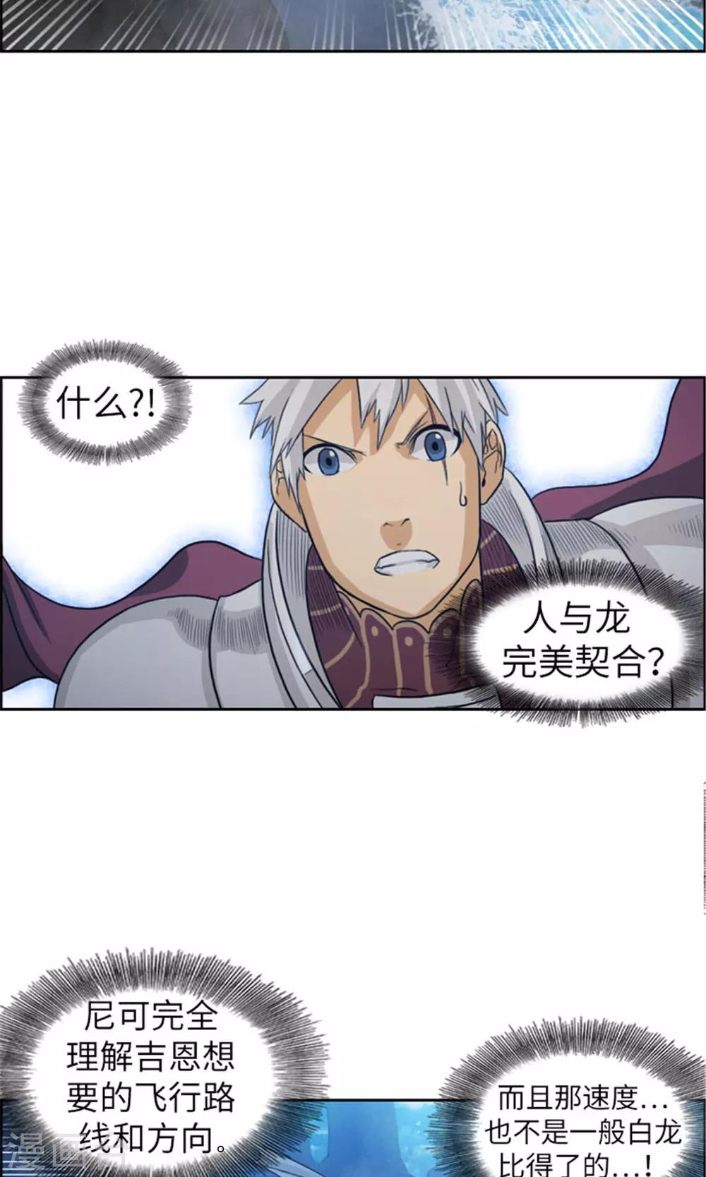 《荣光之翼》第19话 人龙合一 第16页