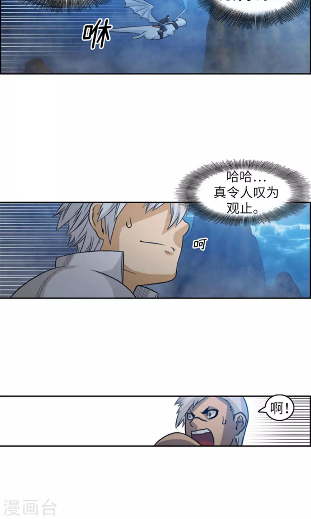 《荣光之翼》第19话 人龙合一 第17页