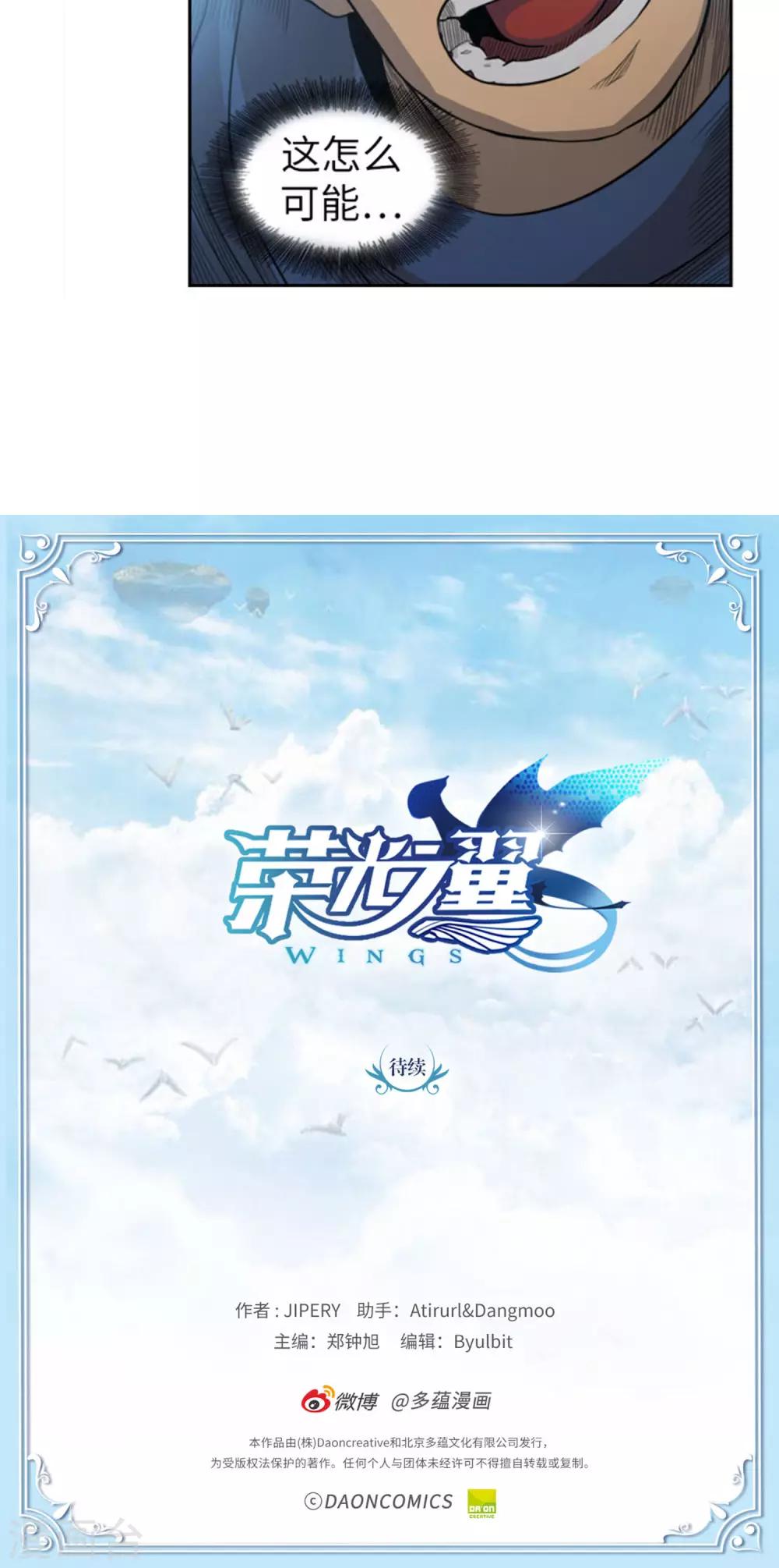 《荣光之翼》第19话 人龙合一 第19页