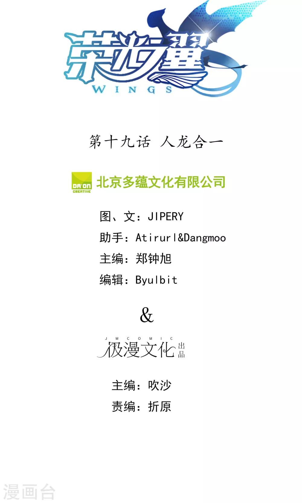 《荣光之翼》第19话 人龙合一 第2页