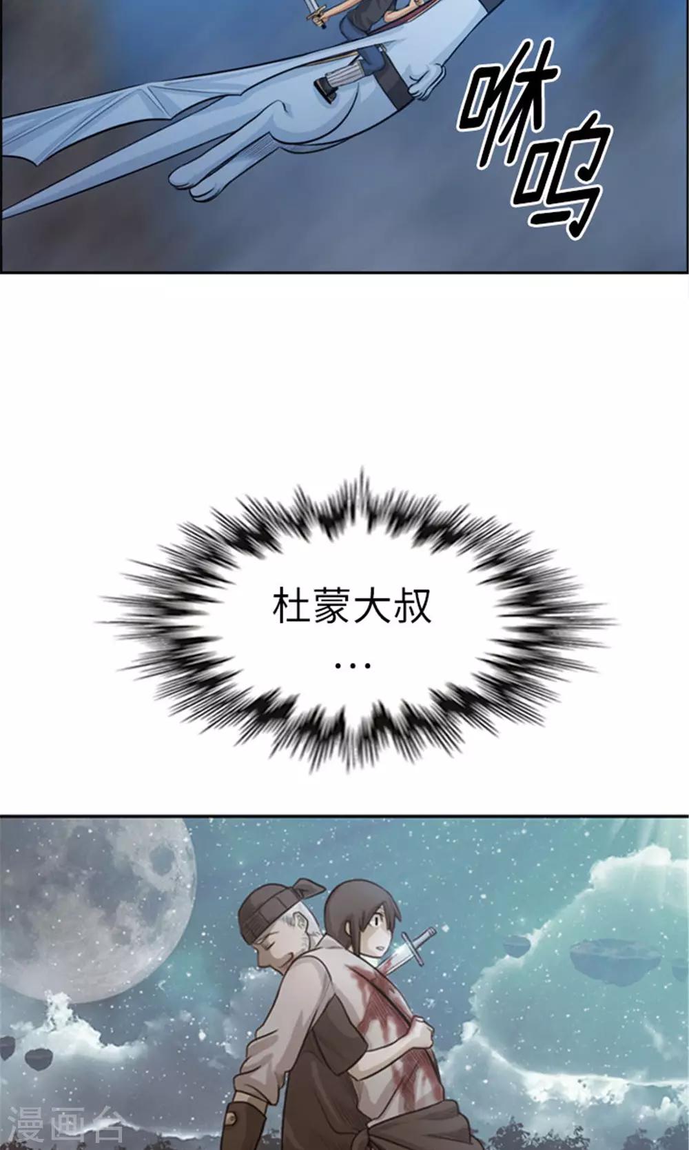 《荣光之翼》第19话 人龙合一 第4页