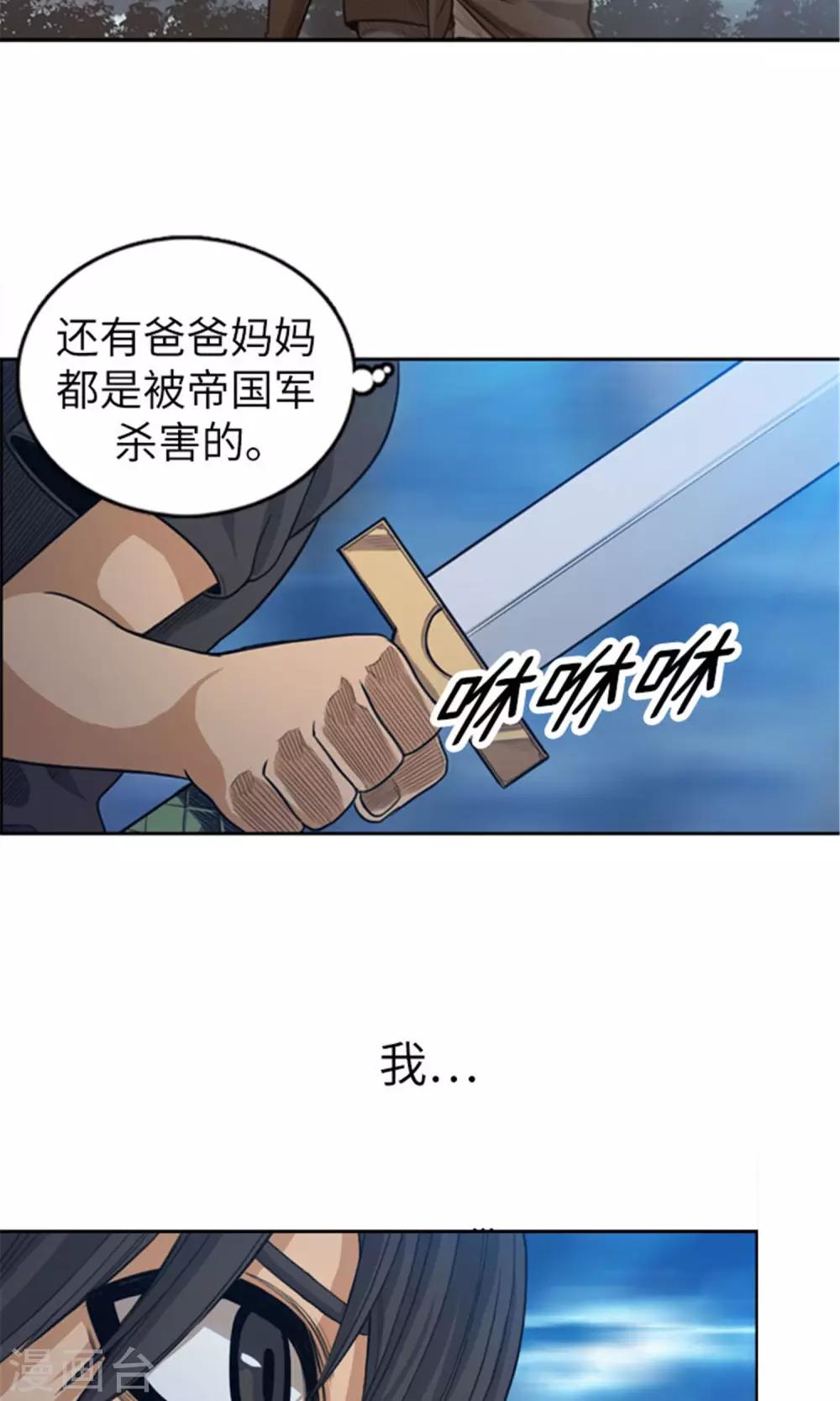 《荣光之翼》第19话 人龙合一 第5页