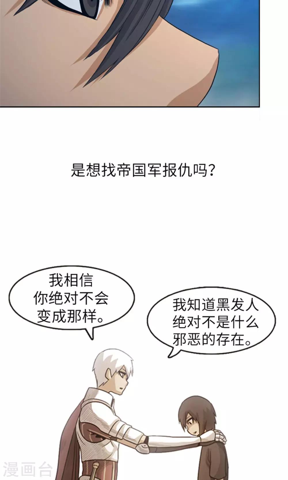 《荣光之翼》第19话 人龙合一 第6页