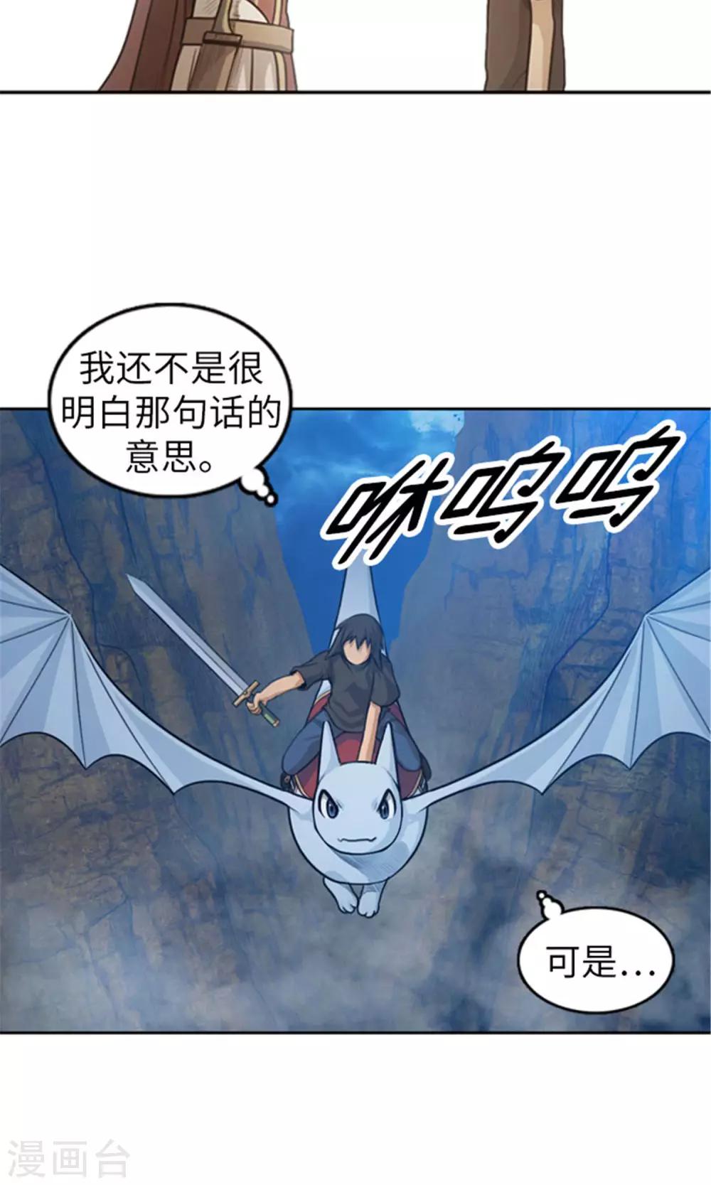 《荣光之翼》第19话 人龙合一 第7页