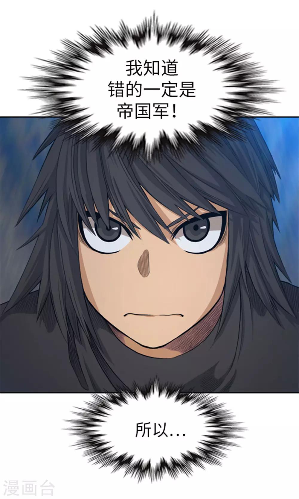 《荣光之翼》第19话 人龙合一 第8页