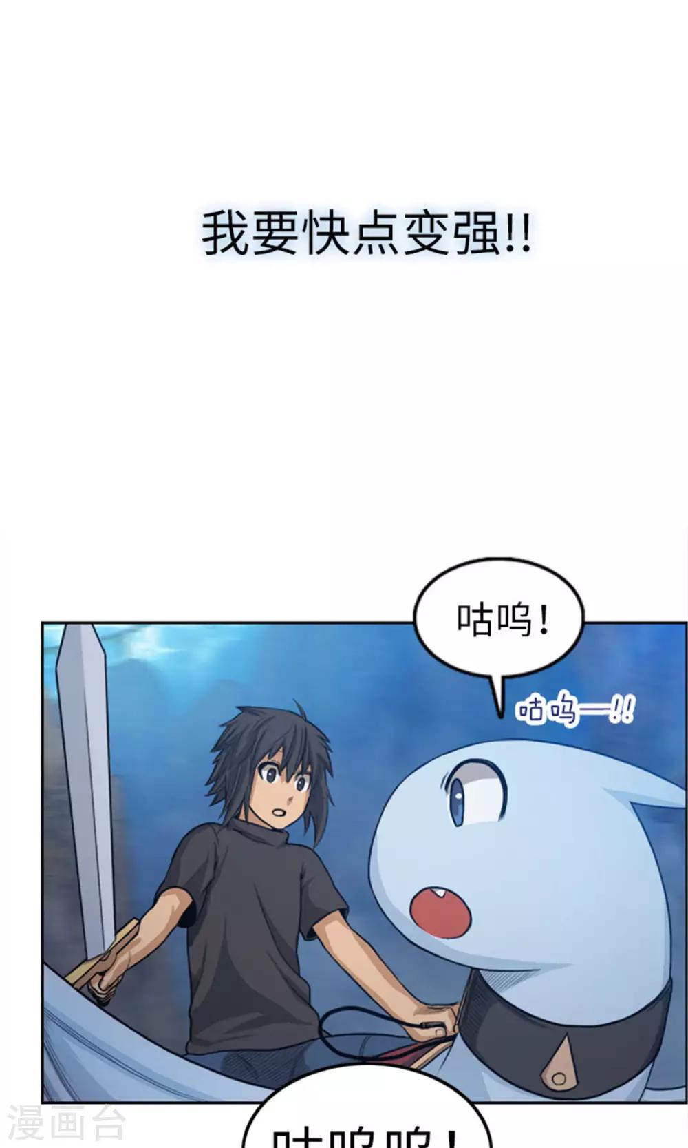《荣光之翼》第19话 人龙合一 第9页