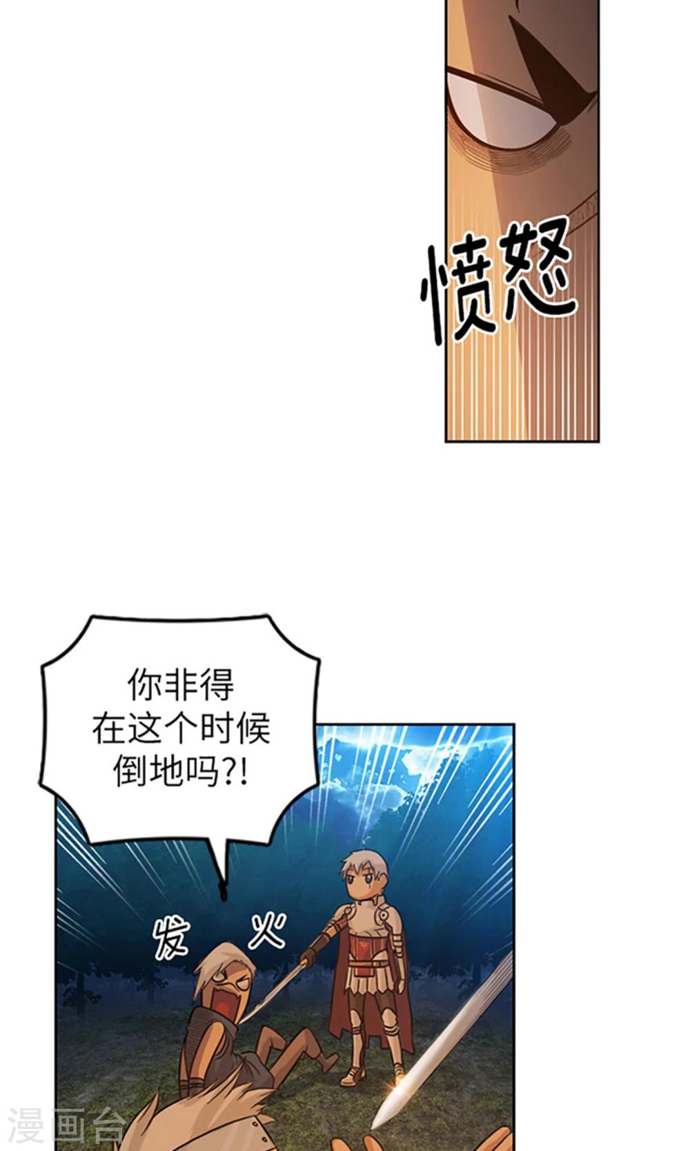 《荣光之翼》第18话 我要尽快变强 第11页