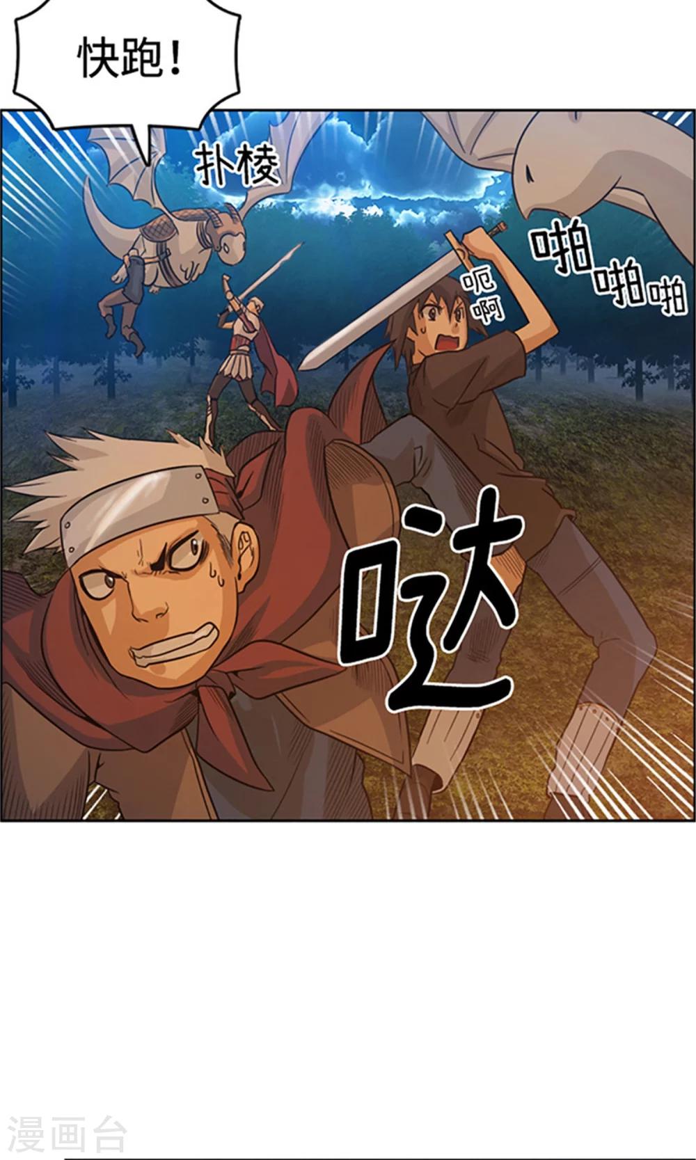 《荣光之翼》第18话 我要尽快变强 第14页