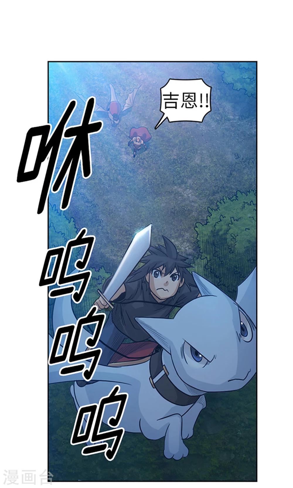 《荣光之翼》第18话 我要尽快变强 第16页