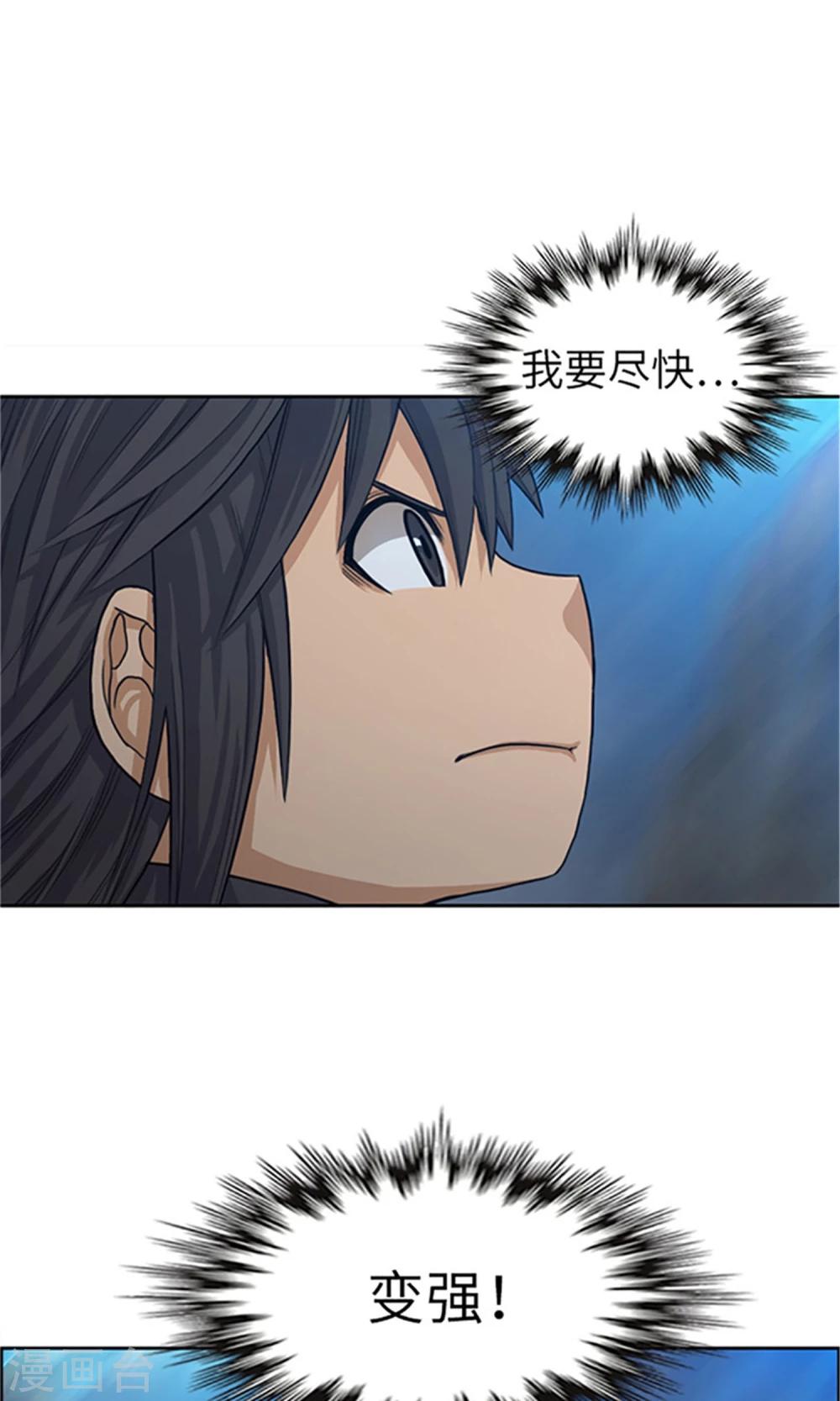 《荣光之翼》第18话 我要尽快变强 第17页