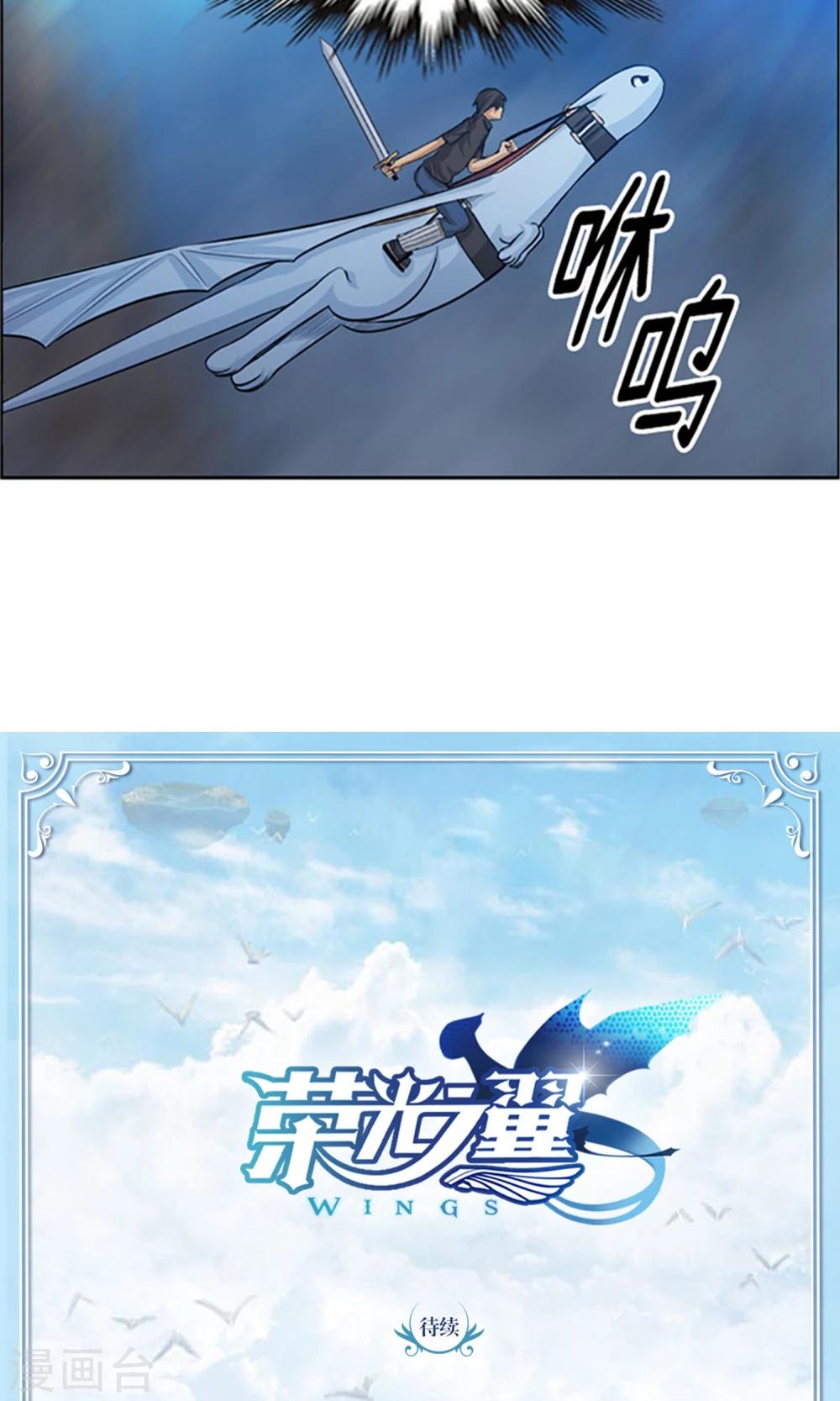 《荣光之翼》第18话 我要尽快变强 第18页