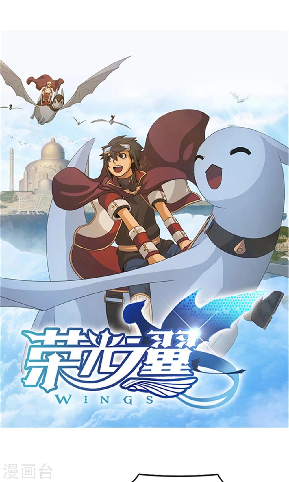 《荣光之翼》第18话 我要尽快变强 第2页