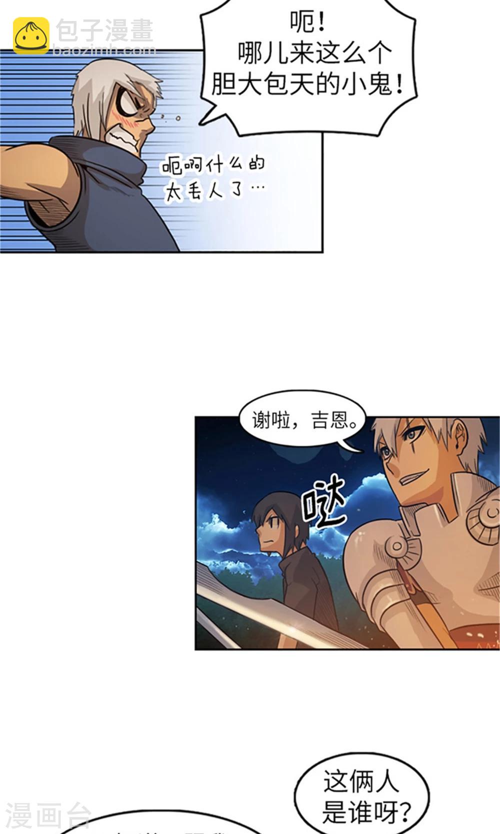 《荣光之翼》第18话 我要尽快变强 第3页