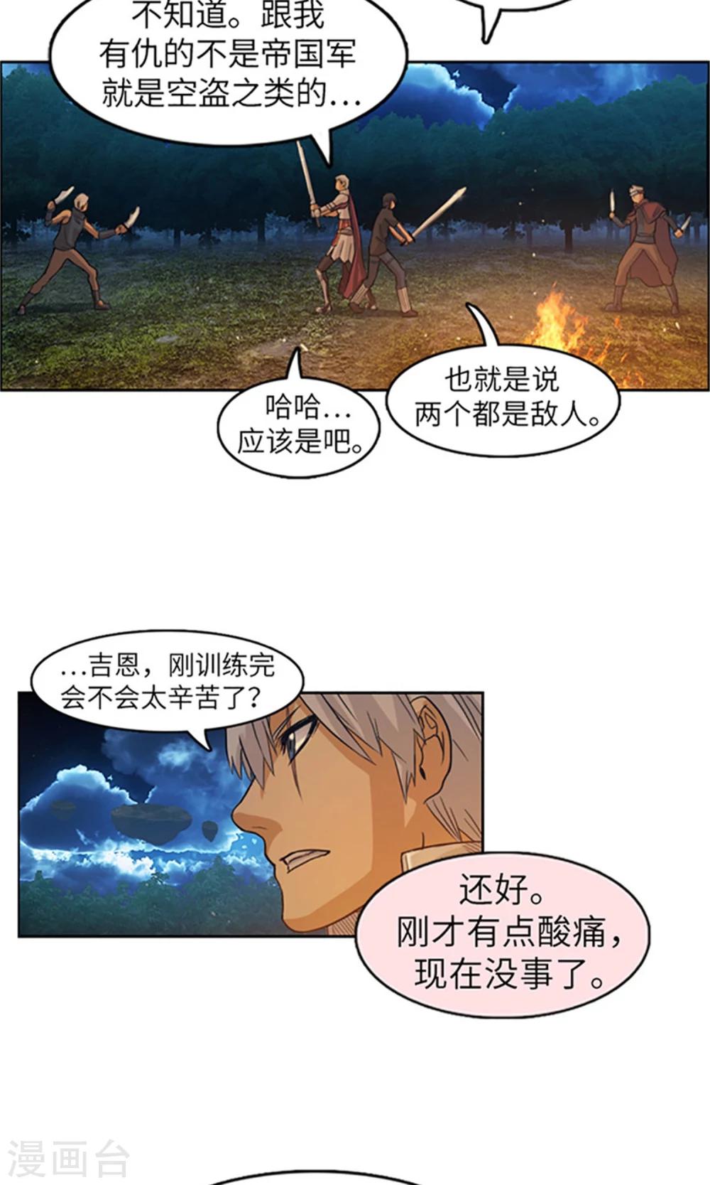 《荣光之翼》第18话 我要尽快变强 第4页