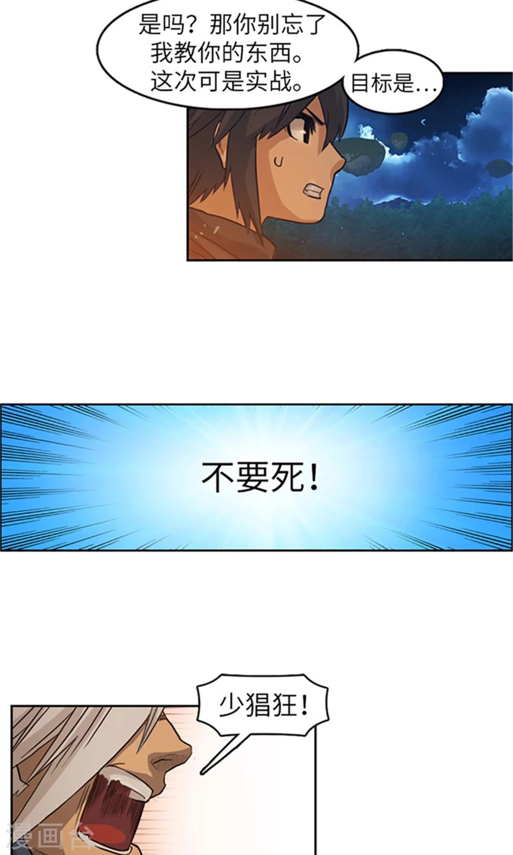 《荣光之翼》第18话 我要尽快变强 第5页