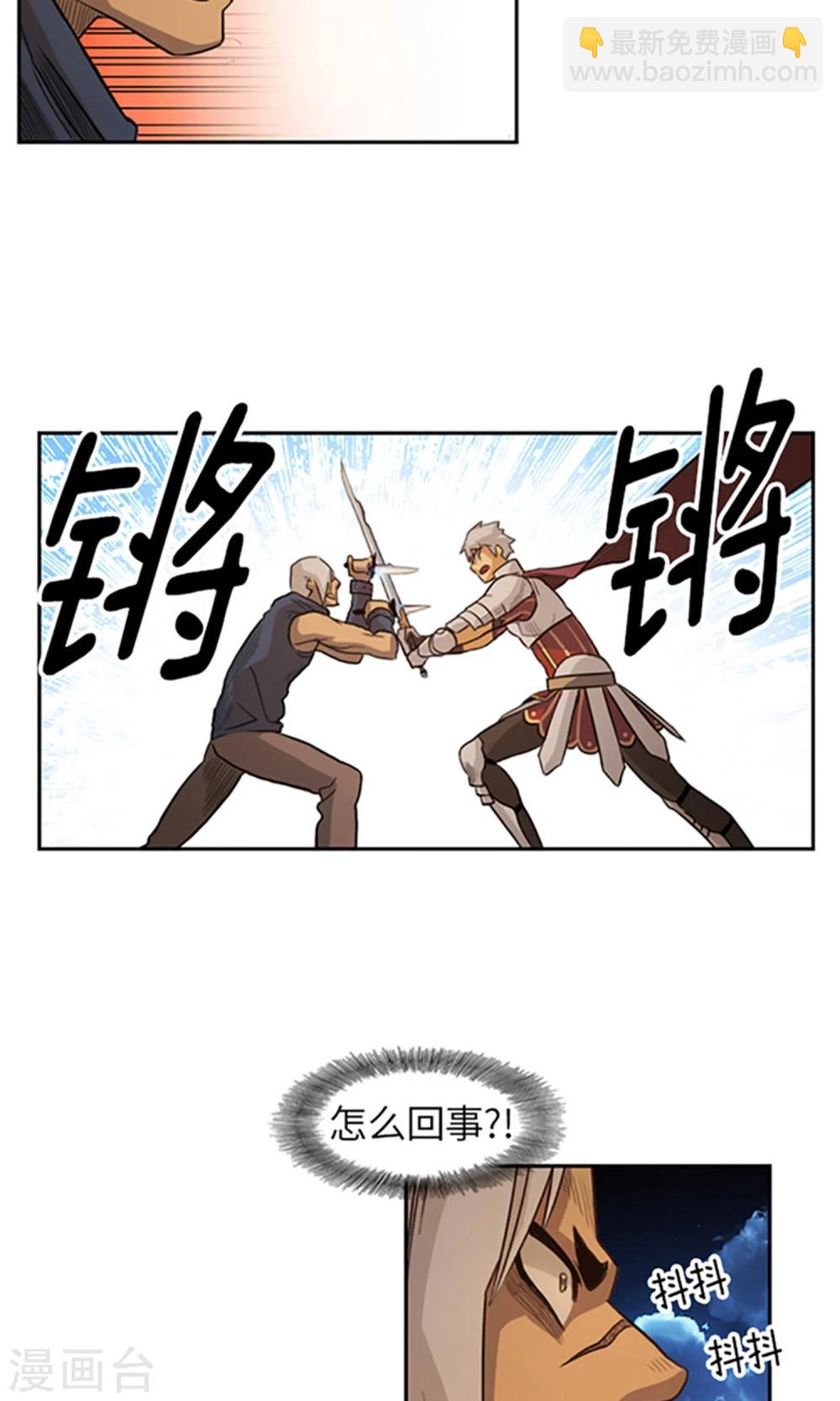 《荣光之翼》第18话 我要尽快变强 第6页