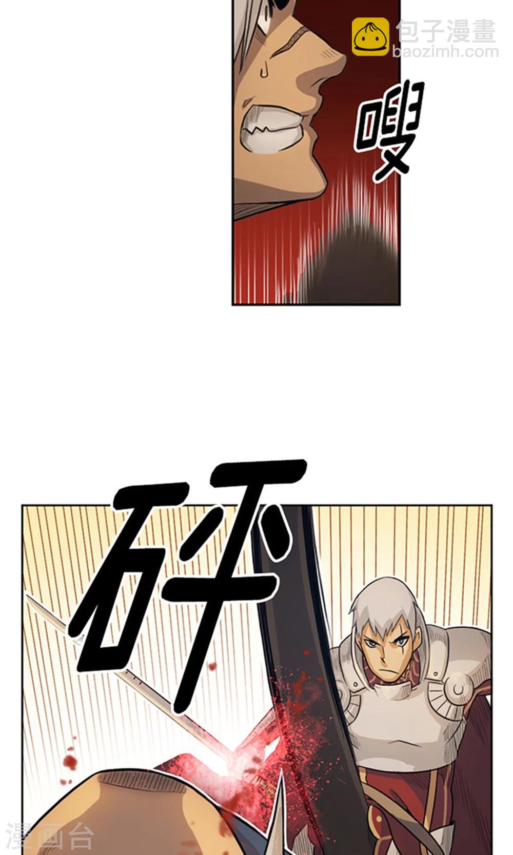 《荣光之翼》第18话 我要尽快变强 第8页