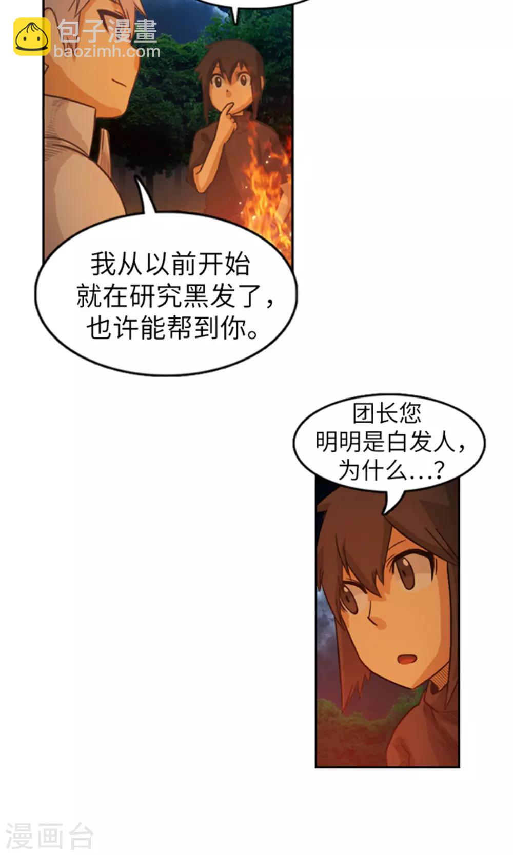 《荣光之翼》第16话 暗处的窥视者 第10页