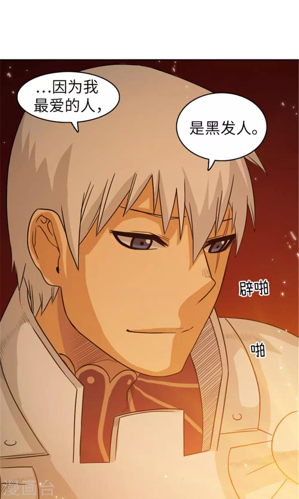 《荣光之翼》第16话 暗处的窥视者 第11页
