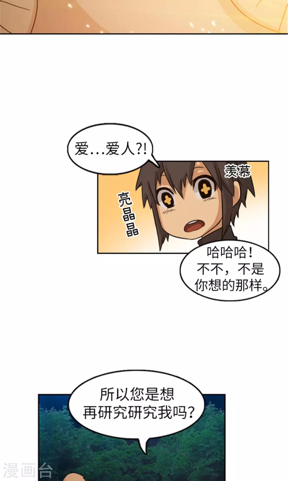 《荣光之翼》第16话 暗处的窥视者 第12页