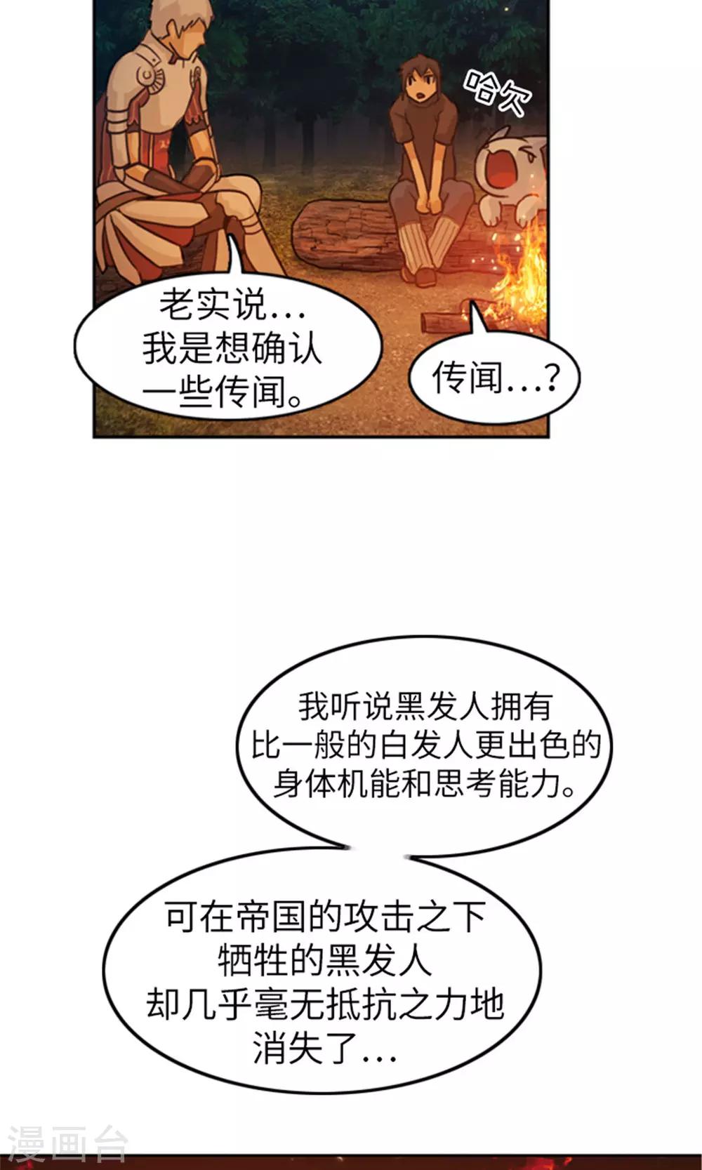 《荣光之翼》第16话 暗处的窥视者 第13页