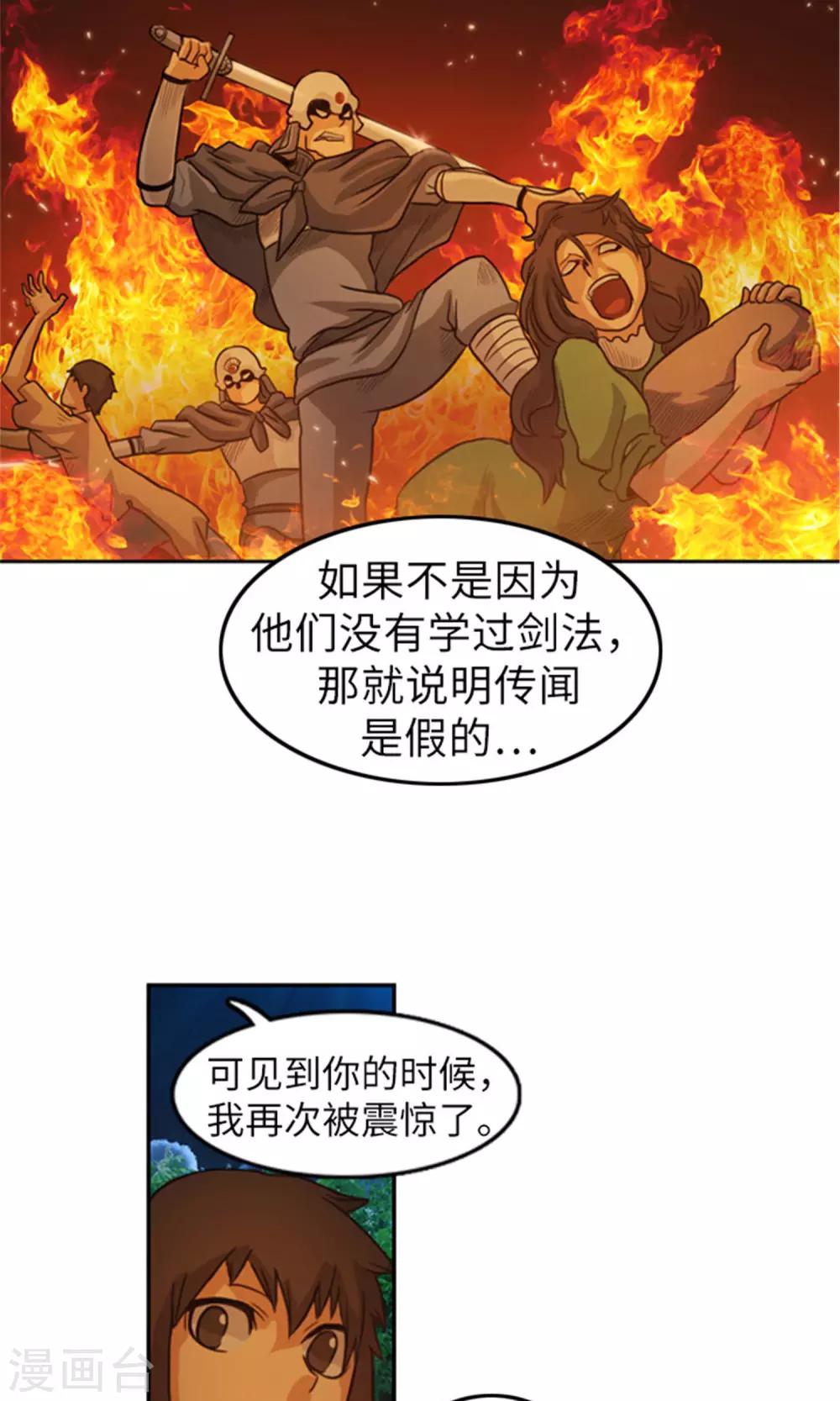 《荣光之翼》第16话 暗处的窥视者 第14页