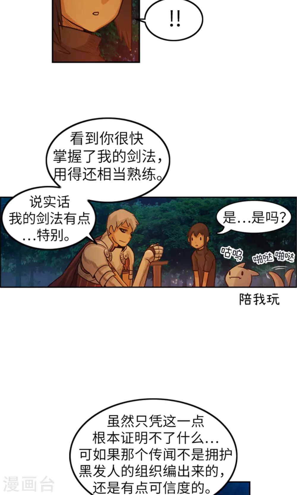 《荣光之翼》第16话 暗处的窥视者 第15页