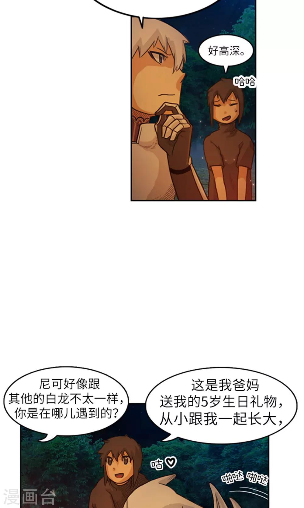 《荣光之翼》第16话 暗处的窥视者 第16页