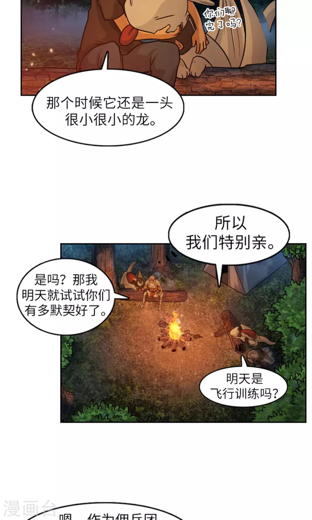 《荣光之翼》第16话 暗处的窥视者 第17页