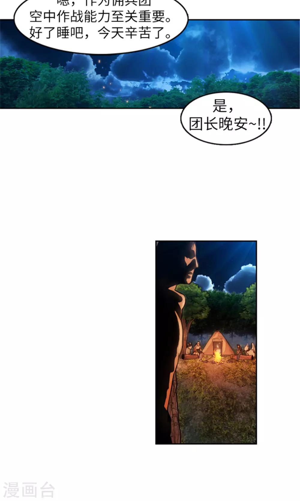 《荣光之翼》第16话 暗处的窥视者 第18页