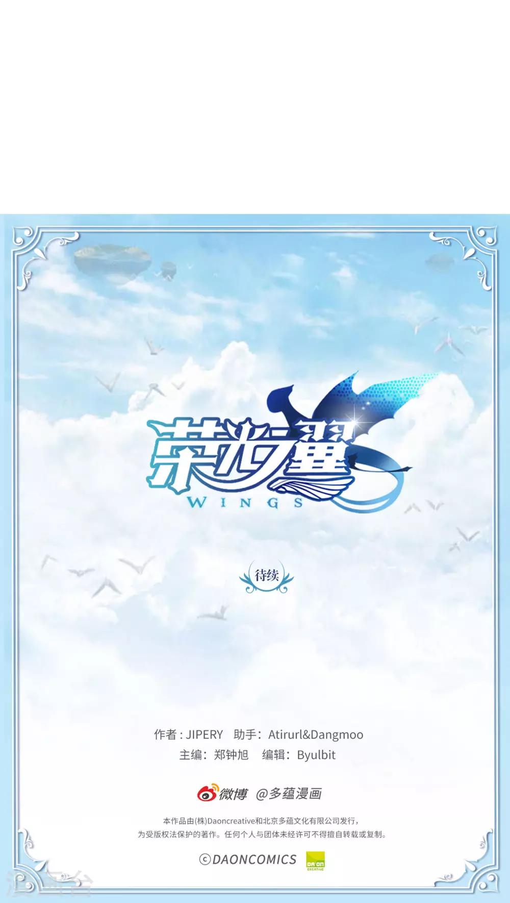 《荣光之翼》第16话 暗处的窥视者 第20页
